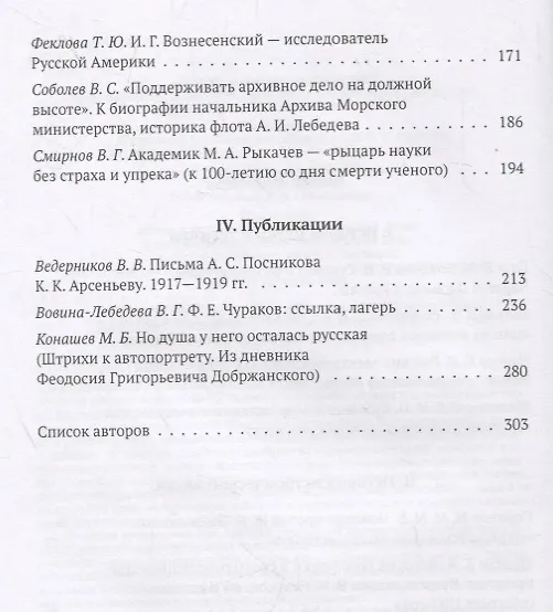 Книга Деятели русской науки XIX–ХХ вв. (Татьяна Андреева) — 3