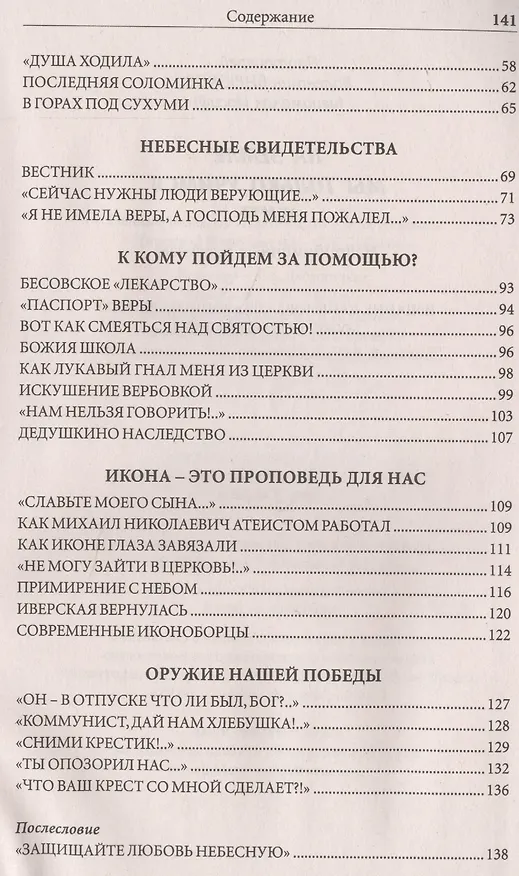 Книга На земле мы только учимся жить. Непридуманные рассказы (Валентин Бирюков) — 3