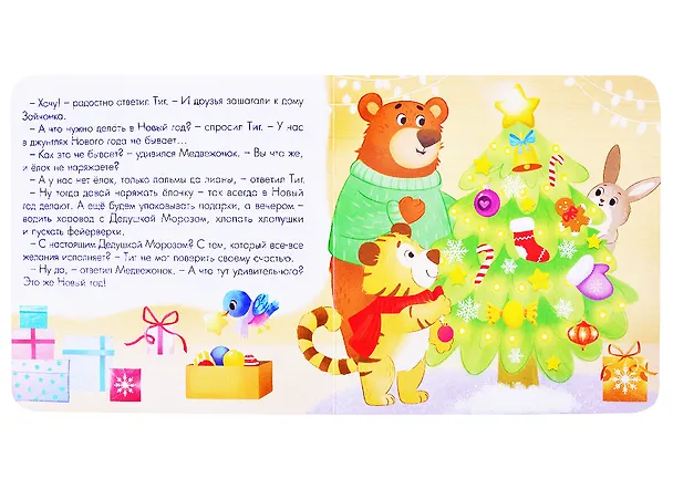 Книга Подарочный набор "С Новым Годом!" (книга картонная + игрушка + пазл) () — 6