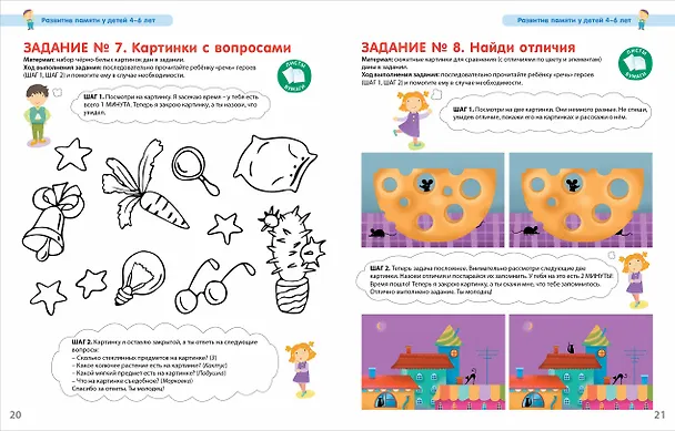 Книга Память и воображение. Методика комплексного развития с онлайн-тест-диагностикой "Разумники 4-6" () — 3
