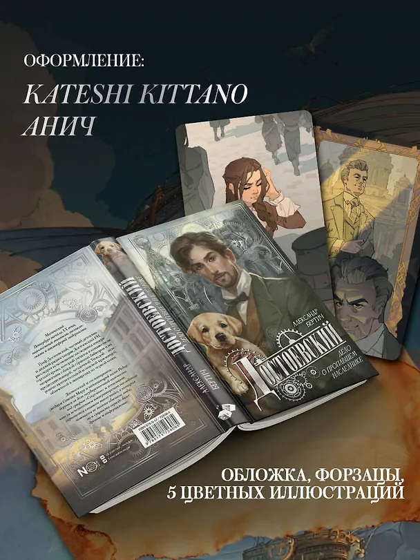 Книга Достоевский. Дело о пропавшем наследнике (Александр Бертич) — 9