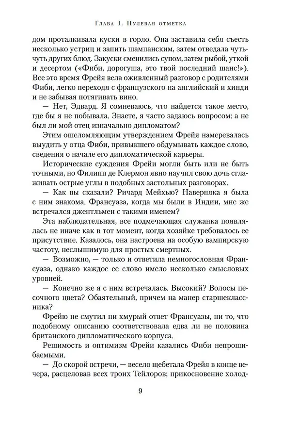 Книга Легенды крови и времени (Дебора Харкнесс) — 12