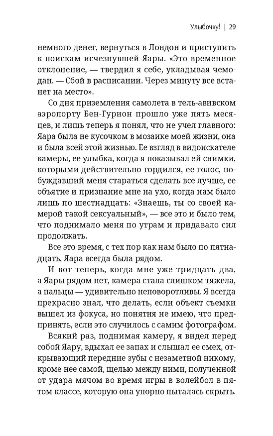 Книга Улыбочку! (Омер Барак) — 8