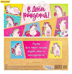 Конверт для денег Dream Cards С днем рождения (единорог) КЯ-0004