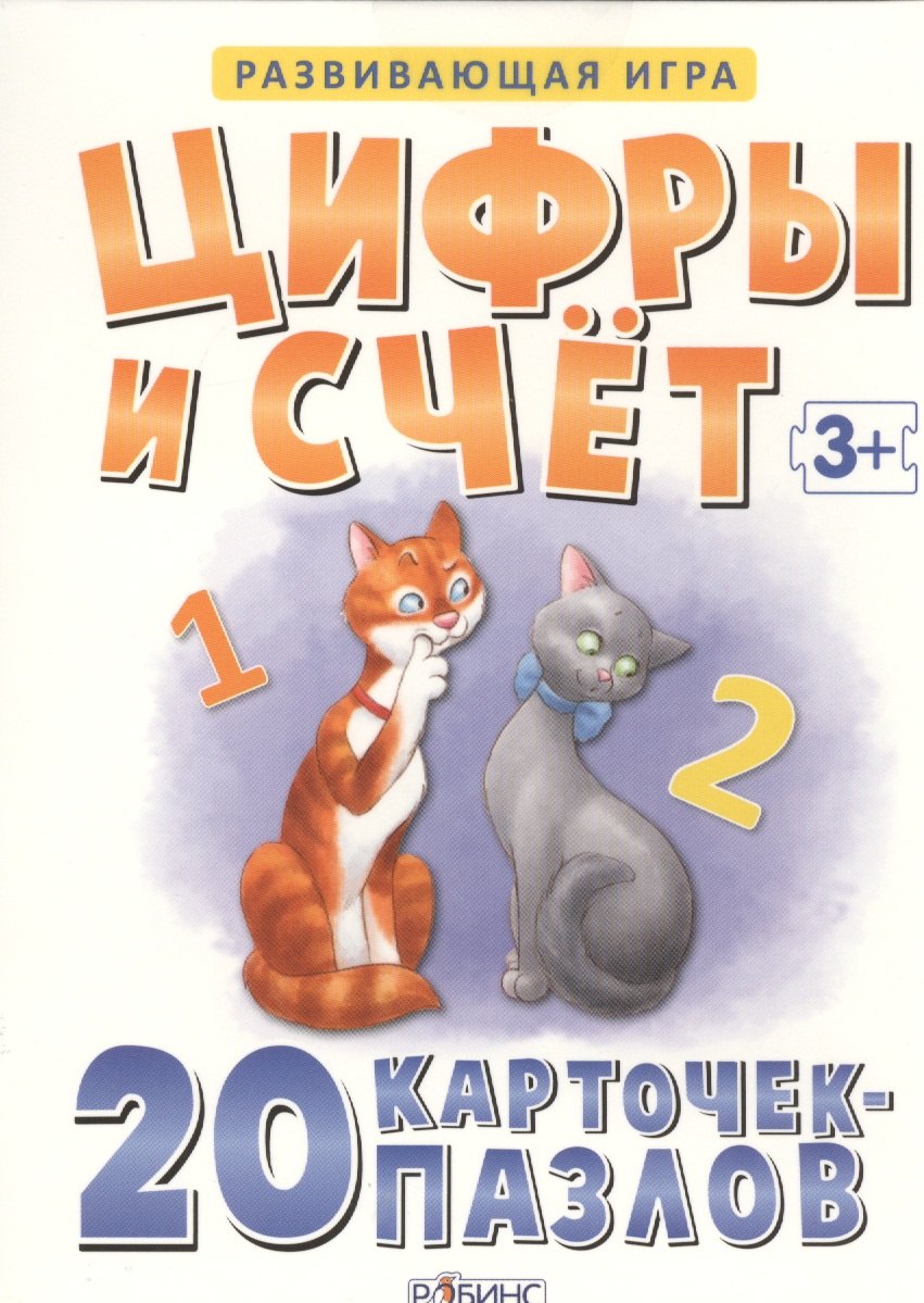 

Пазлы. Цифры и счет