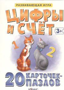 Пазлы. Цифры и счет