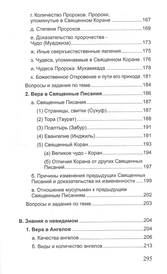Книга Акыда Вероучение Ислама (м) () — 7