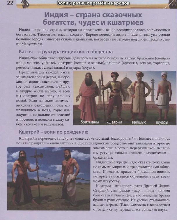 Книга Войны разных времен и народов. Энциклопедия (Дмитрий Павлов) — 4