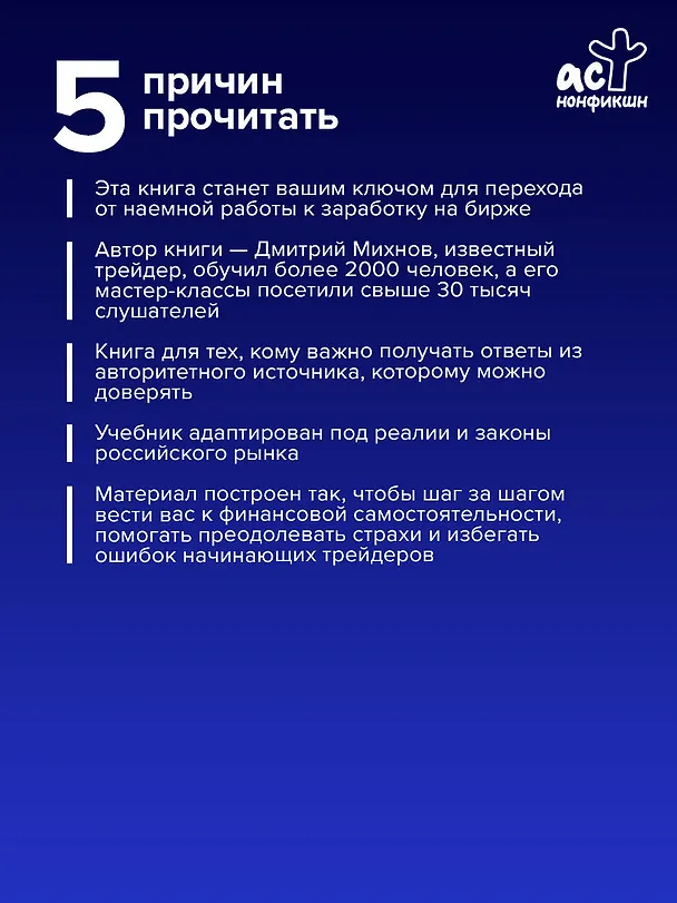 Книга Успешный трейдинг на фондовом рынке. От нуля до первого миллиона. Учебник. 5-е издание (Дмитрий Михнов) — 7