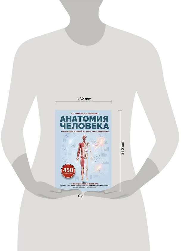 Книга Анатомия человека. Опорно-двигательный аппарат, внутренние органы (Владимир Николенко, Рудольф Самусев) — 5