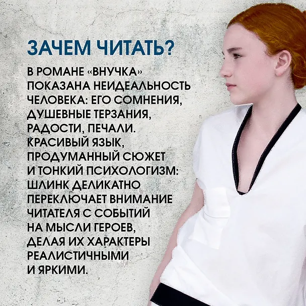 Книга Внучка (Бернхард Шлинк) — 8