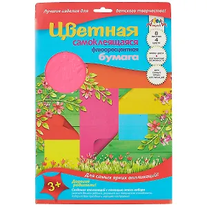 Цветная бумага, флюоресцентная, самоклеящаяся, 8 листов, А4