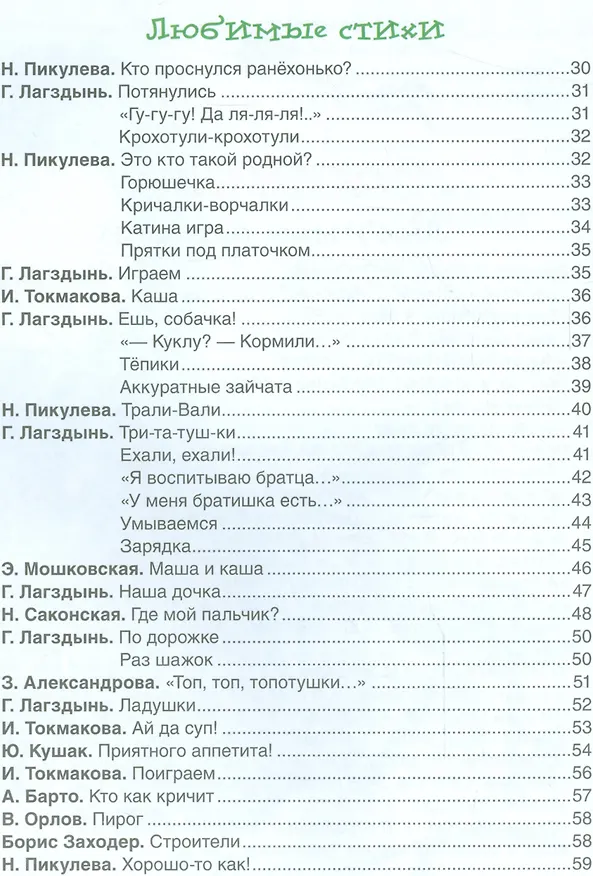 Книга Лучшая книга для чтения от рождения до года (Зинаида Александрова, Агния Барто) — 3