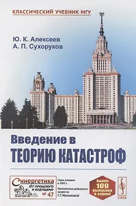 Введение в теорию катастроф