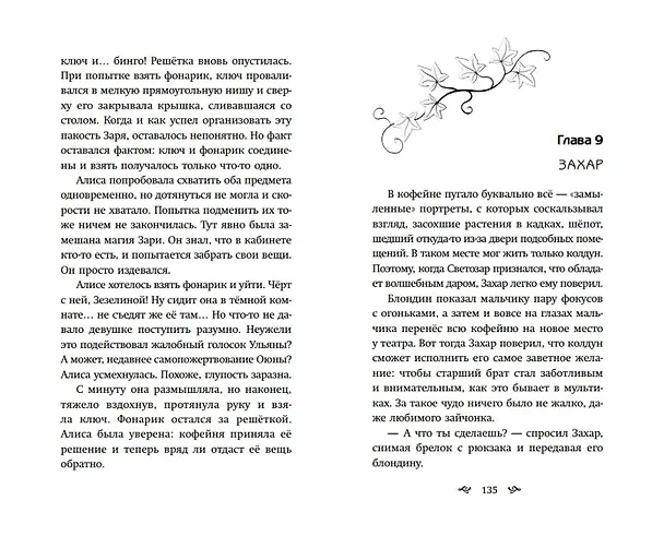 Книга Хищная кофейня (Ника Милосердова, Александра Пушкина) — 11