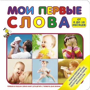 Мои первые слова