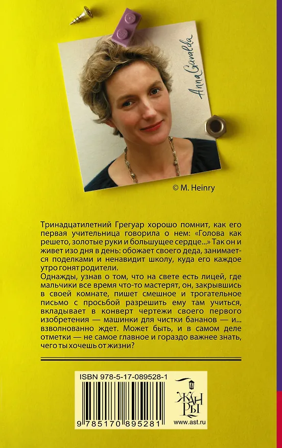 Книга 35 кило надежды (Анна Гавальда) — 2