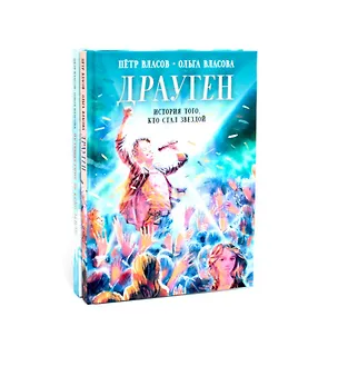 Книга Эрмитажные коты (комплект из 2-х книг) (Петр Власов, Ольга Власова)