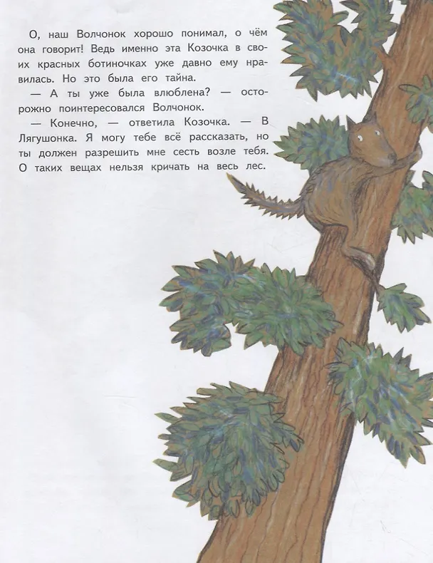 Книга Дедушка Волк на седьмом небе () — 3
