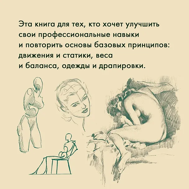 Книга Рисование фигуры (Эндрю Лумис) — 8