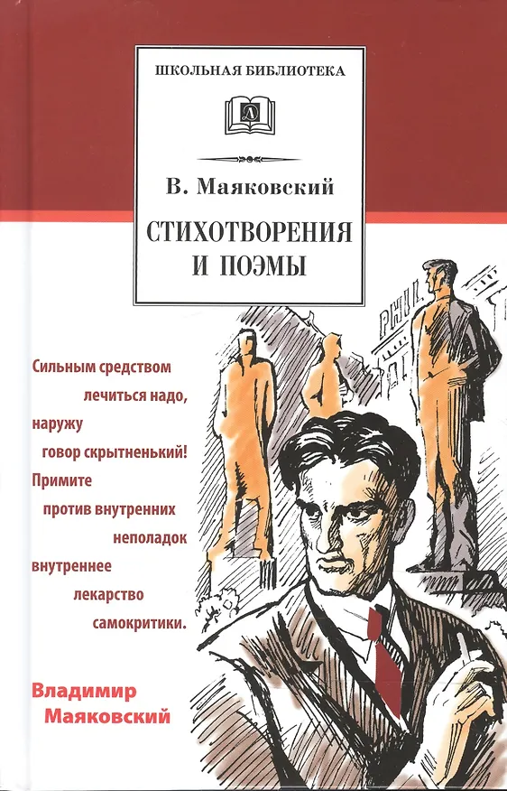 Книга Стихотворения и поэмы (Владимир Маяковский) — 1
