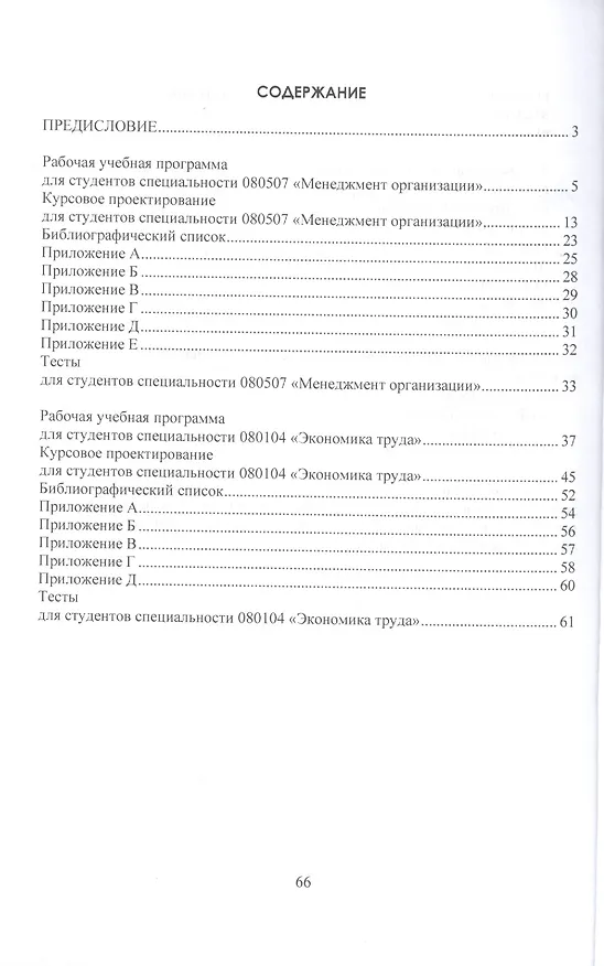 Книга Управление персоналом организации: учебно-методический комплекс (Анна Огнева) — 2