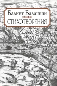 Стихотворения