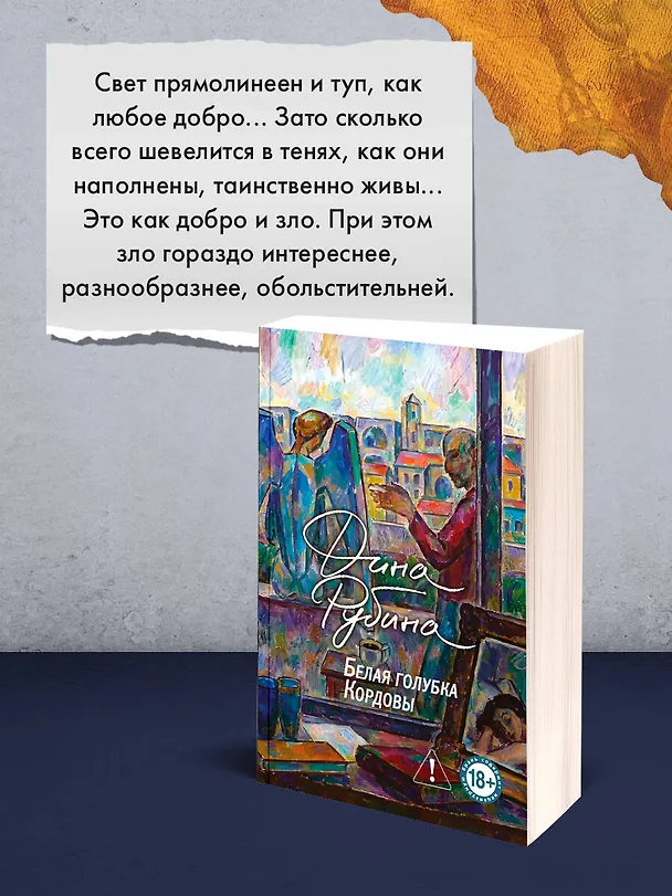 Книга Белая голубка Кордовы (Дина Рубина) — 11