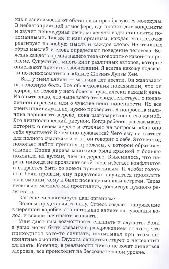 Книга Этому не учат в школе. Искусство быть собой: книга для современной девушки (Людмила Шунина) — 6
