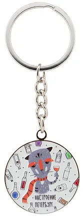 Брелок круглый печать "СПб. Кот.Настроение Петербург" 3143962