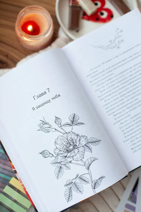 Книга Папа, я против этого брака. Том 2 (Папа, я не выйду замуж). Новелла (Hong Hee Su) — 13