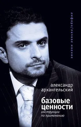 Книга Базовые ценности ()