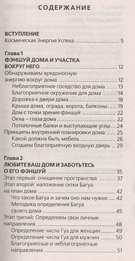 Книга Дом, приносящий удачу (Наталия Правдина) — 2