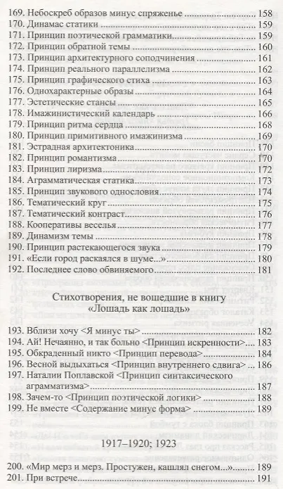 Книга Терра.ПоэтыСП.Шершеневич.Великолепный очевидец (Вадим Шершеневич) — 8