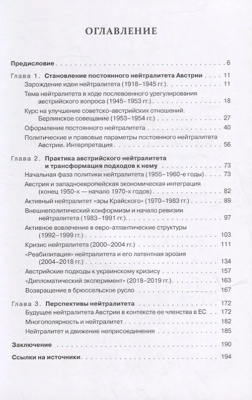 Книга Нейтралитет Австрии: Становление. Практика. Перспективы () — 2