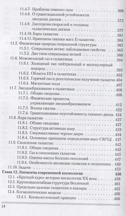 Книга Общая астрофизика (Анатолий Засов, Константин Постнов) — 7