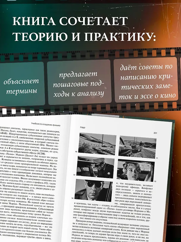Книга Учебник по созданию фильма. Язык, сюжет, анализ. (Джанни Рондолино, Дарио Томази) — 6