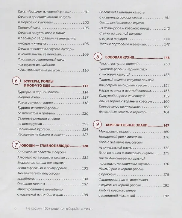 Книга Не сдохни! 100+ рецептов в борьбе за жизнь (Джин Стоун, Робин Робертсон, Майкл Грегер) — 4