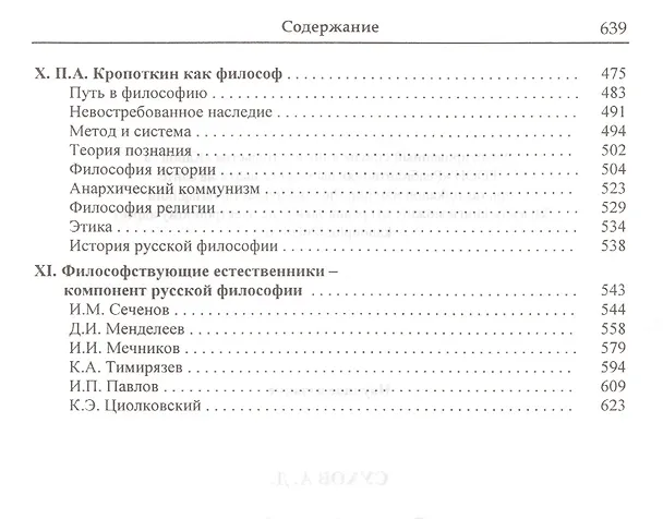 Книга Русская философия: характерные признаки и представители, особенности развития (Андрей Сухов) — 3