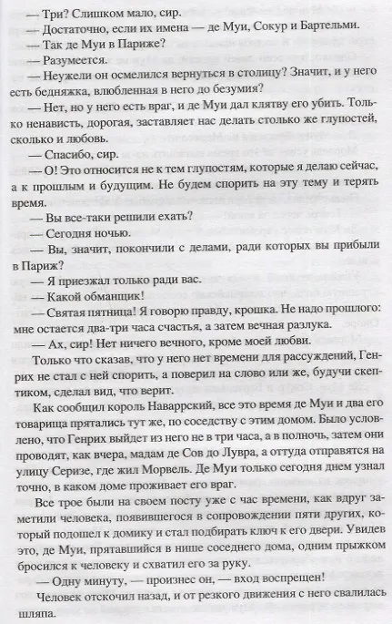 Книга Королева Марго. Избранное (Александр Дюма (отец)) — 5