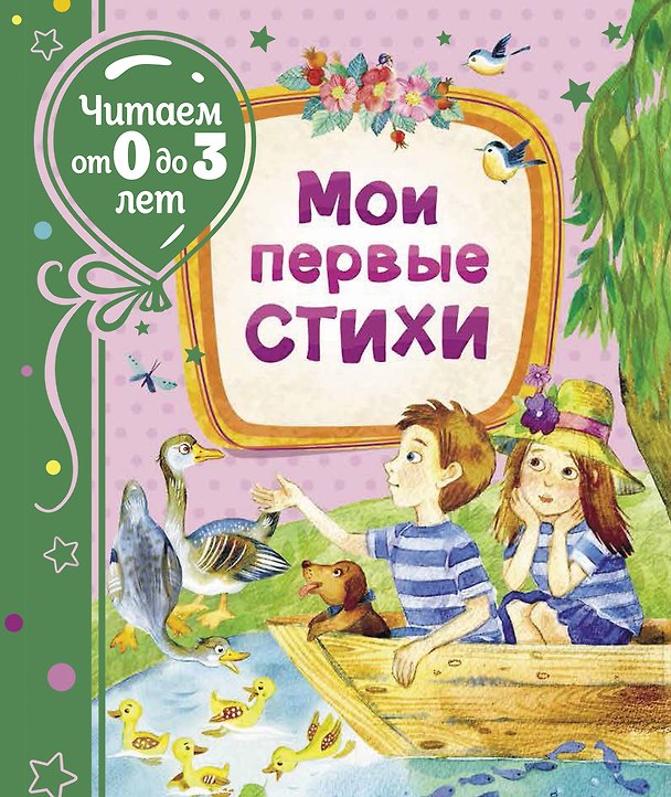 Книга Мои первые стихи (Михаил Пляцковский) — 1