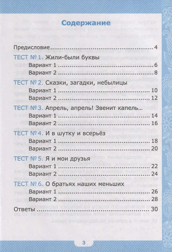Книга Тесты по литературному чтению: 1 класс: к учебнику Л.Ф. Климановой, В.Г. Горецкого и др. «Литературное чтение. 1 класс. В 2-х частях». ФГОС НОВЫЙ (Галина Шубина) — 2