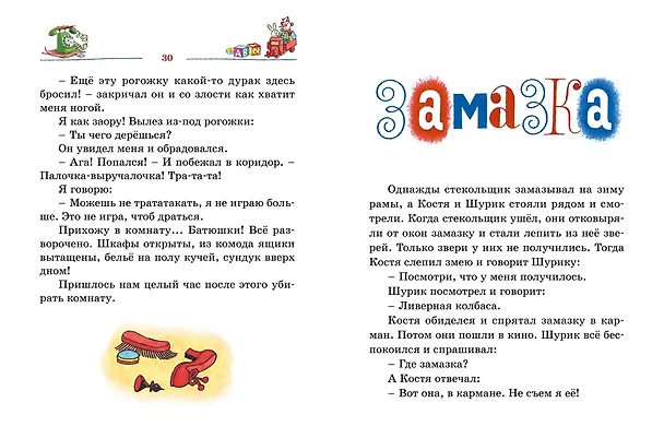 Книга Тук-тук-тук! (Николай Носов) — 15