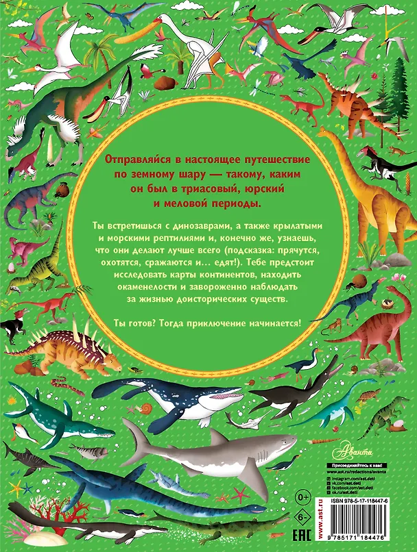 Книга Большой атлас динозавров в картинках (Эмили Хокинс) — 2