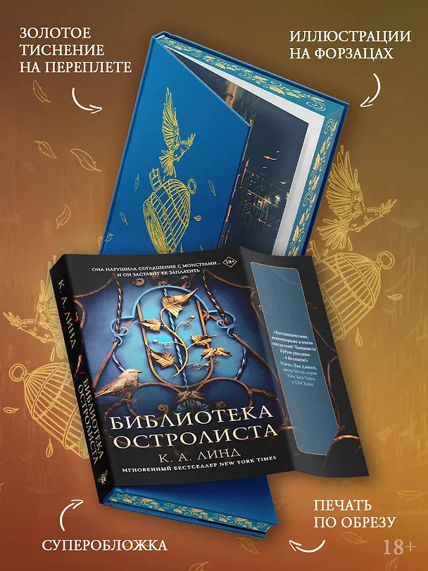 Книга Библиотека Остролиста (К. А. Линд) — 8