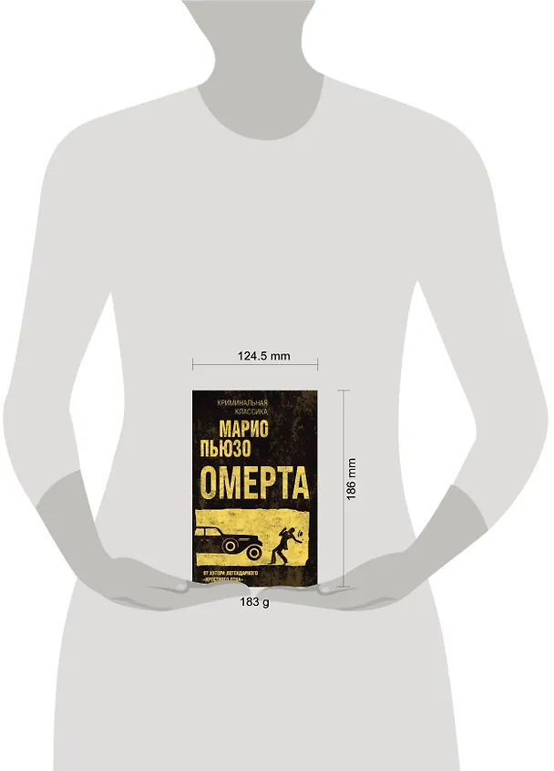 Книга Омерта (Марио Пьюзо) — 5