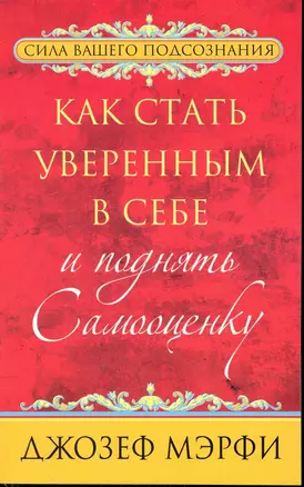 Как стать уверенным в себе и поднять самооценку — 2246381 — 1