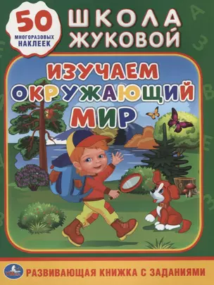 Изучаем окружающий мир (обучающая активити +50). — 2625121 — 1