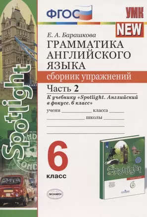 Грамматика английского языка. 6 класс. Сборник упражнений. Часть 2. К учебнику Ю.Е. Ваулиной и др. "Английский язык. 6 класс" — 2779197 — 1