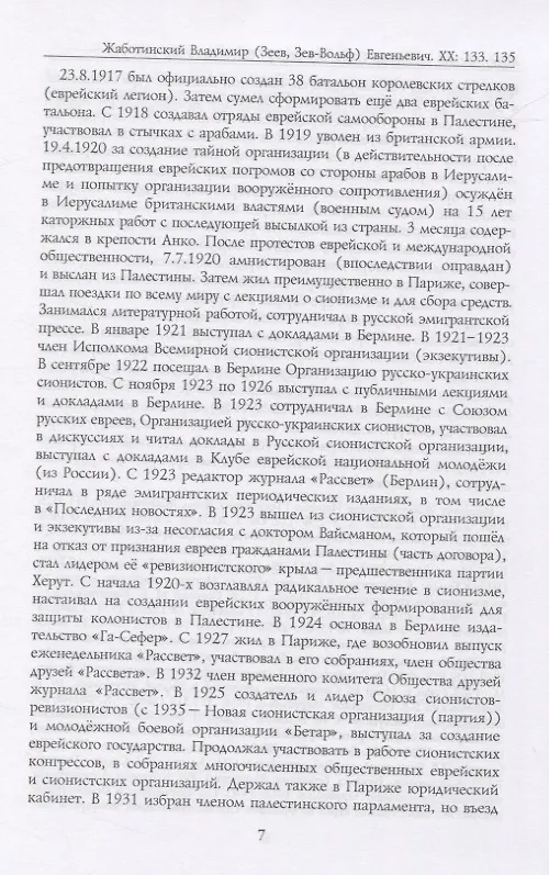 Книга Российские масоны. 1721–2019. Биографический словарь. Век XX. Том II (Андрей Серков) — 4